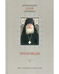 Проповеди. Книга 3