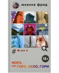 Нора или Гори, Осло, гори