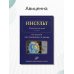 Инсульт. Руководство для врачей