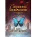 Странное воспоминание. Книга 2