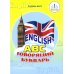 Звуковая книга "English ABC. Говорящий букварь" и рабочая тетрадь. В 2 кн