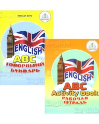 Звуковая книга "English ABC. Говорящий букварь" и рабочая тетрадь. В 2 кн