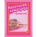 Идеальная камасутра. Барбисутра на каждый день для тех, кто уже взрослый