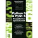 Python 3 и PyQt 6. Разработка приложений