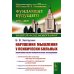 Нарушения мышления у психически больных: Экспериментально-психологическое исследование. Изд. стер