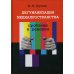 Дегуманизация медиапространства. Проблемы и решения