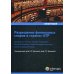 Разрешение финансовых споров в странах АТР (Австралия, Гонконг, Индия, Индонезия, Китай и др.)