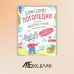 Веселые уроки с мышонком Буковкой. Домашняя логодиагностика