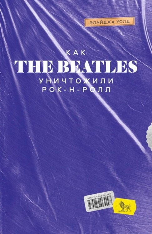 Как The Beatles уничтожили рок-н-ролл