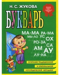 Букварь (мини)