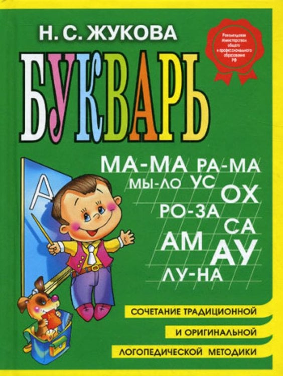 Букварь (мини)