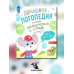 Ребусы для чтения. Логопедическая тетрадь для развития детей от 4 лет