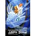 Двери зимы. Наследники Триглава. Кн. 2