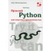 Простой Python для опытных программистов