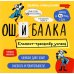 Ошибалка. Блокнот-тренажер успеха: расвивающее пособие