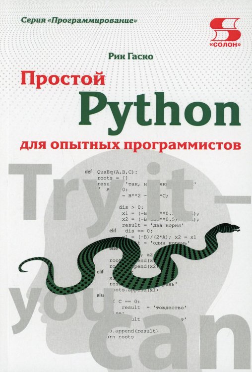 Простой Python для опытных программистов