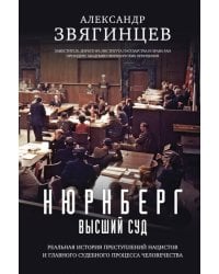 Нюрнберг. Высший суд