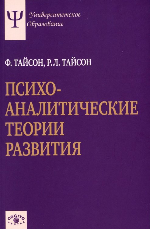 Психоаналитические теории развития