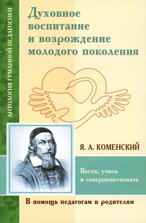 Духовное воспитание и возрождение молодого поколения