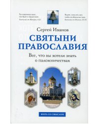 Все, что вы хотели знать о паломничествах