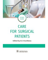 Care for Surgical Patients. Study guide