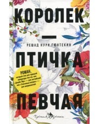 Королек — птичка певчая