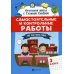 Самостоятельные и контрольные работы по математике. 3 класс