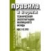 Правила и нормы технической эксплуатации жилищного фонда. МДК 2-03.2003