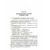 Классический справочник по русскому языку. Орфография. Пунктуация. Орфографический словарь