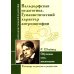 Вальдорфская педагогика. Гуманистический характер антропософии. Обучение есть воспитание