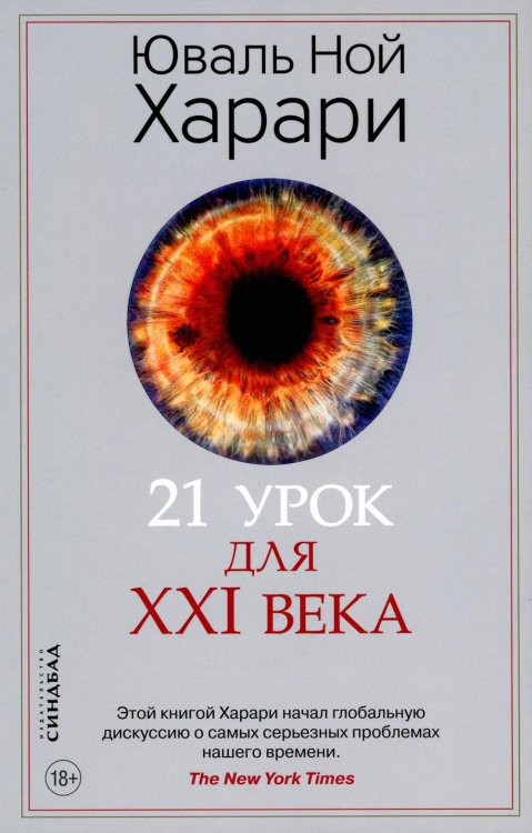 21 урок для XXI века