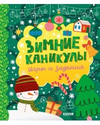 Зимние каникулы. Игры и задания