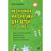 Нескучная математика для детей от 8 лет