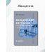 Вакцинация взрослых. Персонифицированный подход