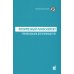 Полипозный риносинусит: рекомендации для клиницистов