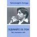 Подумайте об этом. Как изменить себя