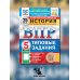 История. 5 кл. Всероссийская проверочная работа. 25 вариантов. Типовые задания