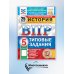 История. 5 кл. Всероссийская проверочная работа. 25 вариантов. Типовые задания