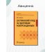 Сестринский уход за здоровым новорожденным