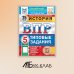 История. 5 кл. Всероссийская проверочная работа. 25 вариантов. Типовые задания