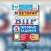 История. 5 кл. Всероссийская проверочная работа. 25 вариантов. Типовые задания