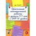 Организация логопедической работы с детьми 5-7 лет с ОНР III уровня