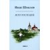 Лето господне. Праздники. Радости. Скорби