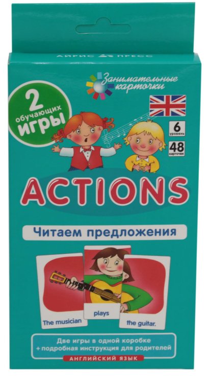 Английский язык. Действия (Actions). Читаем предложения. 6 уровень. 48 карточек