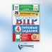 Окружающий мир. 4 кл. Всероссийская проверочная работа. 25 вариантов. Типовые задания