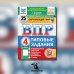 Окружающий мир. 4 кл. Всероссийская проверочная работа. 25 вариантов. Типовые задания