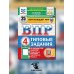 Окружающий мир. 4 кл. Всероссийская проверочная работа. 25 вариантов. Типовые задания