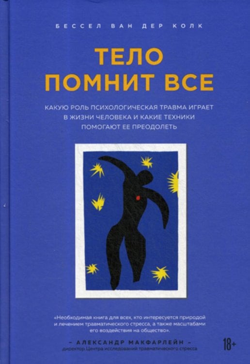 Тело помнит все: какую роль психологическая травма играет в жизни человека и какие техники помогают ее преодолеть