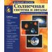 Великий космос: 3 комплекта демонстрационных материалов по 12 картинок (с текстом на обороте)