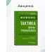Тактика врача-стоматолога. Практическое руководство